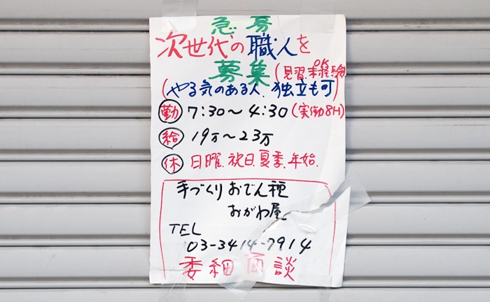 松陰神社前おがわ屋