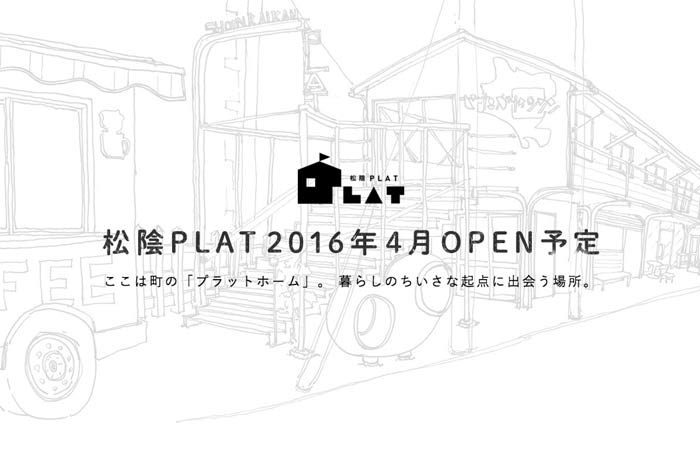 松陰PLAT