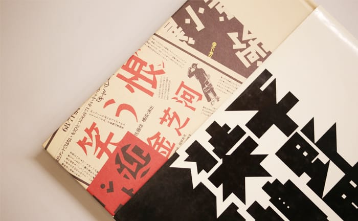 平野甲賀の装幀の本