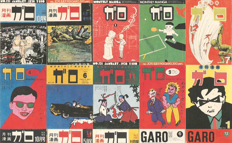 月刊ガロ1968年1月号 - その他