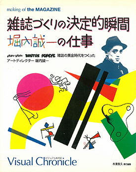 デザイナーも雑誌好きも 今いちど眺めたい 雑誌黄金時代のエディトリアルデザイン Nostos Books ノストスブックス