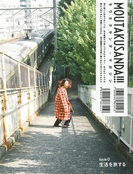 MOUTAKUSANDA!!! magazine issue 0 生活を旅する