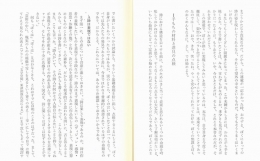 詩の構造についての覚え書 ぼくの「詩作品入門」 | 入沢康夫