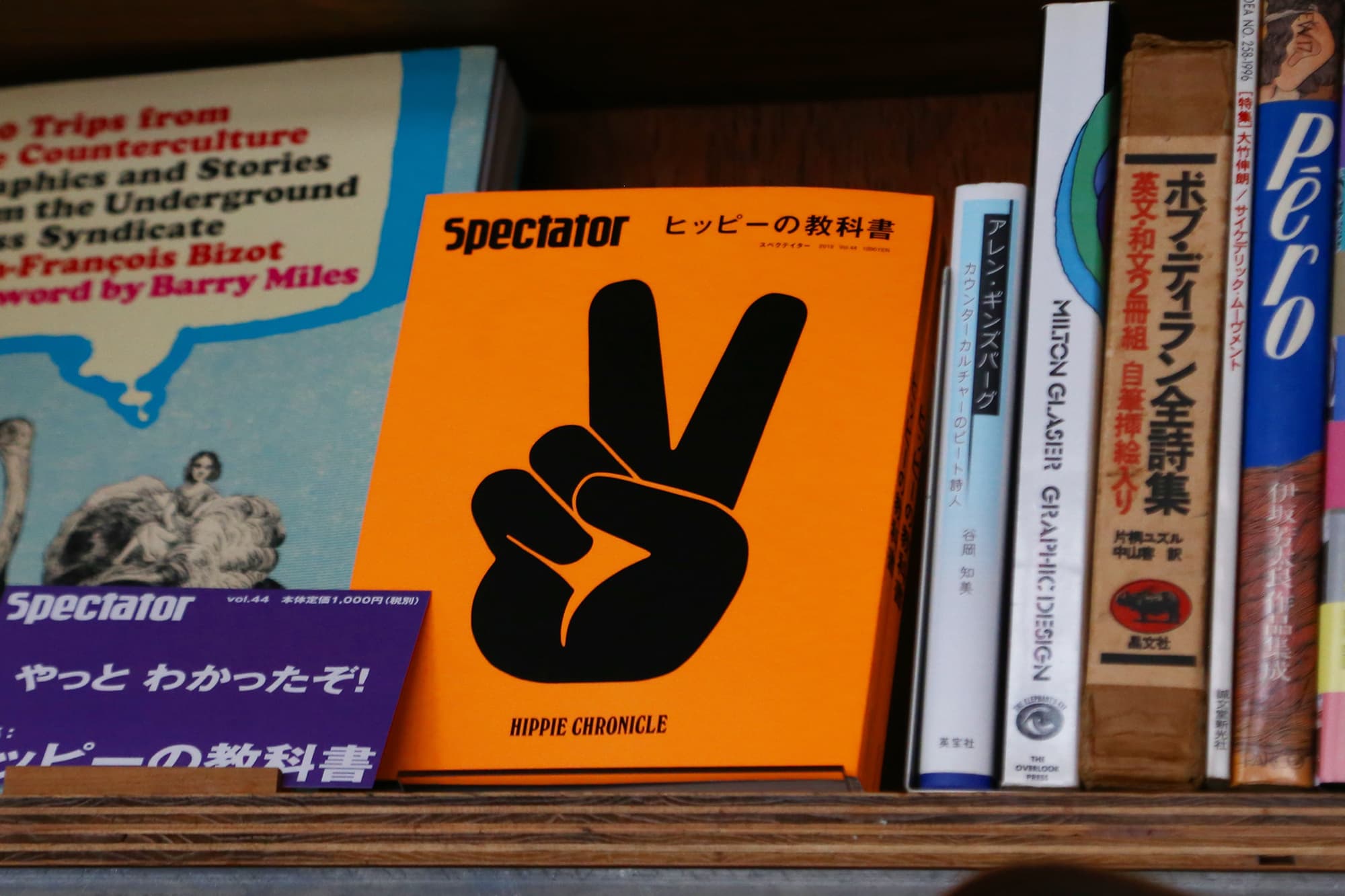spectator vol.44 ヒッピーの教科書 - アート/エンタメ/ホビー