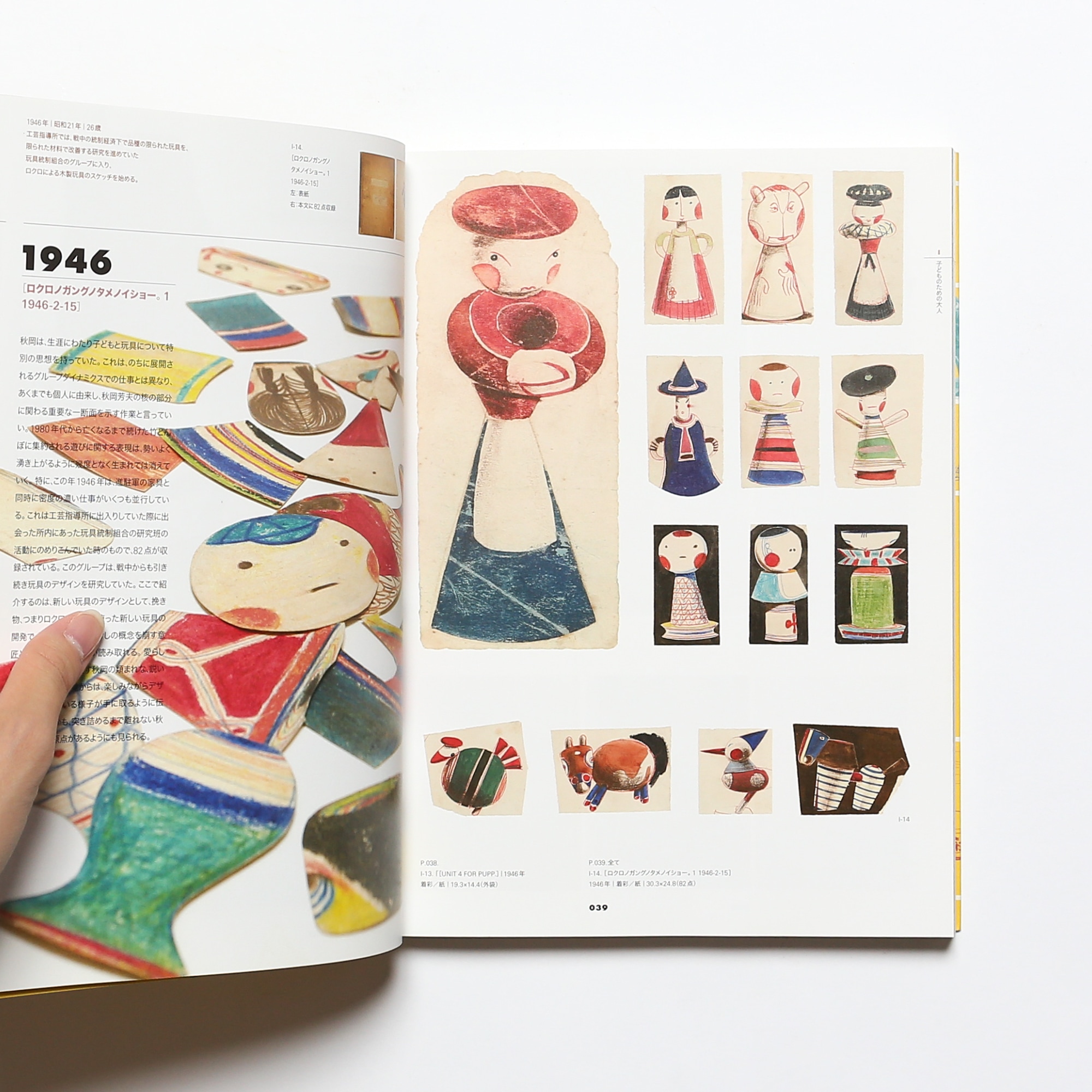 DOMA 秋岡芳夫展 モノへの思想と関係のデザイン | nostos books ノスト 