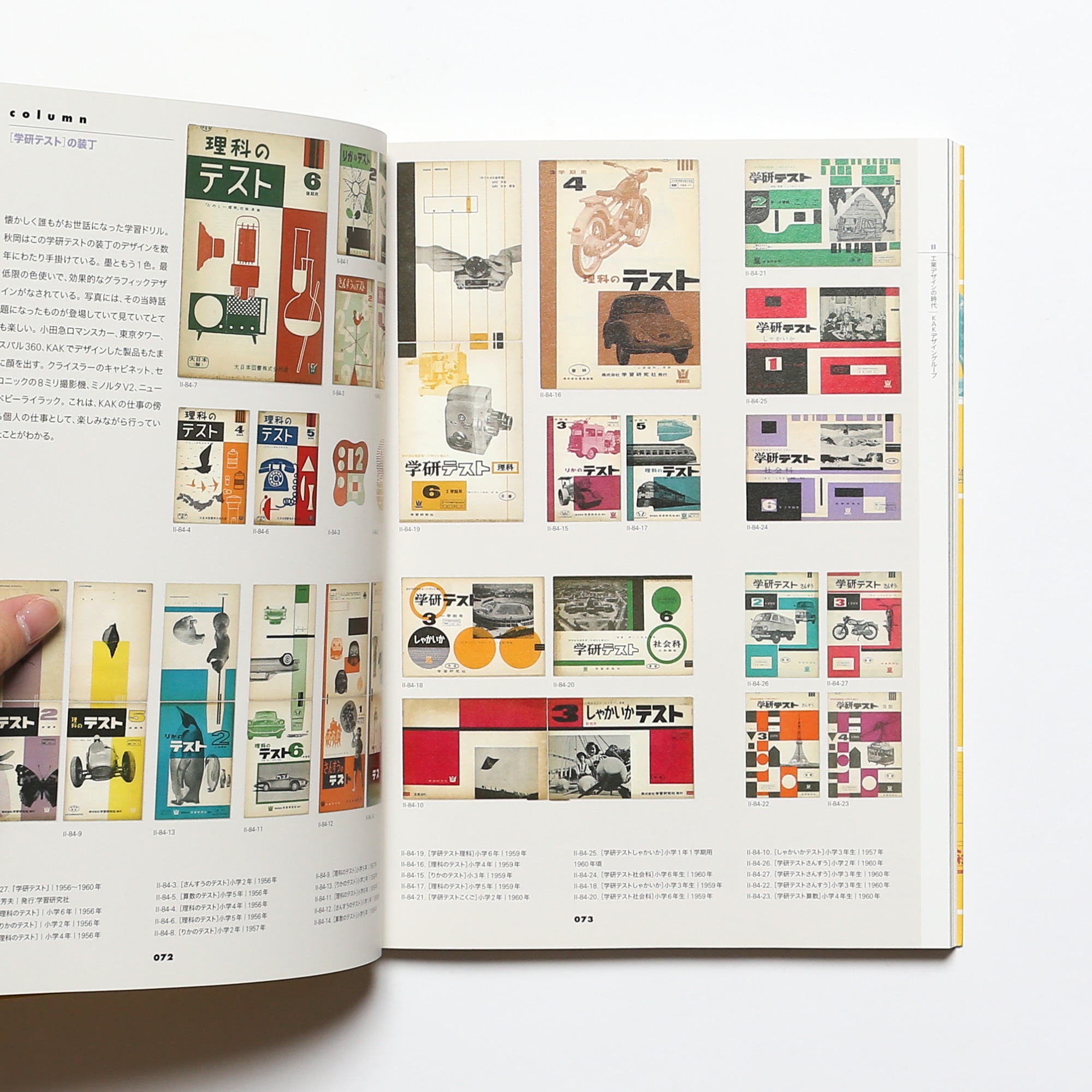 DOMA 秋岡芳夫展 モノへの思想と関係のデザイン | nostos books ノスト 