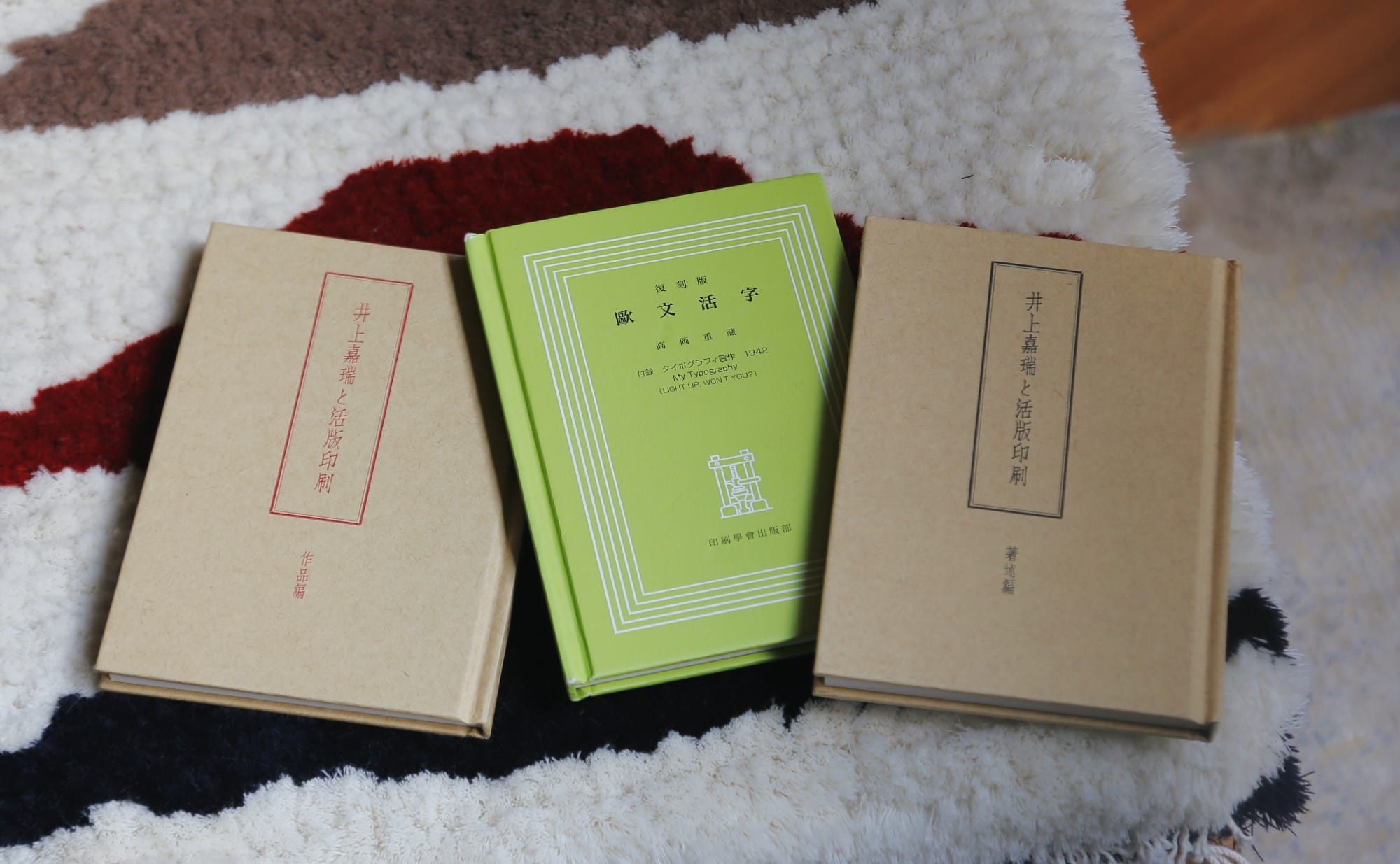 田舎臭い日本の欧文印刷」を変えた井上嘉瑞と活版印刷 | nostos books ノストスブックス