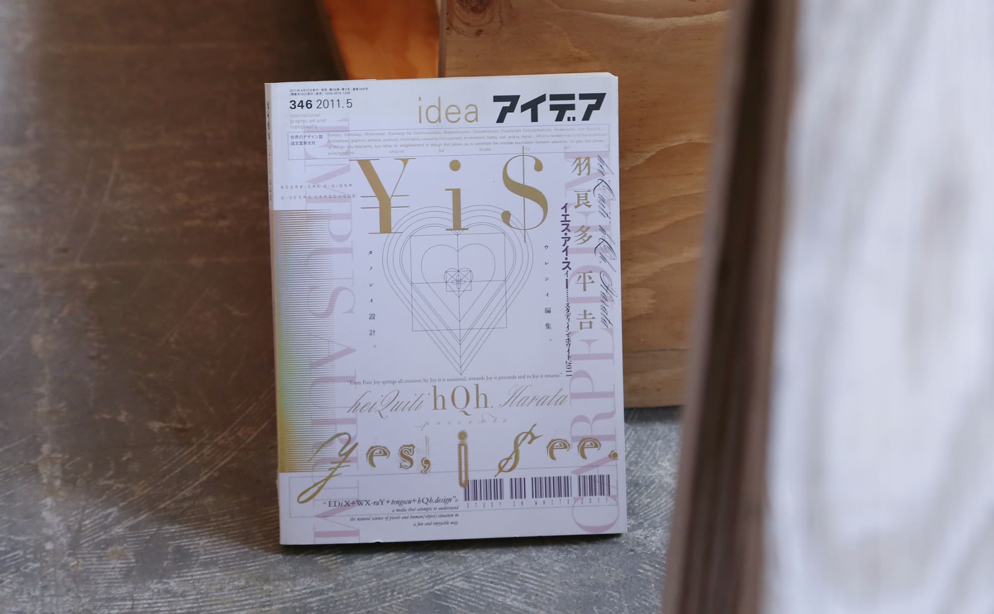 idea アイデア 346号 2011年5月号 「羽良多平吉 イエス・アイ・スィー 