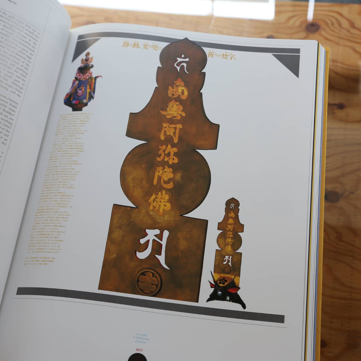 アジアの文字を言祝ぐ。杉浦康平と写研の集大成 | nostos books ノスト 