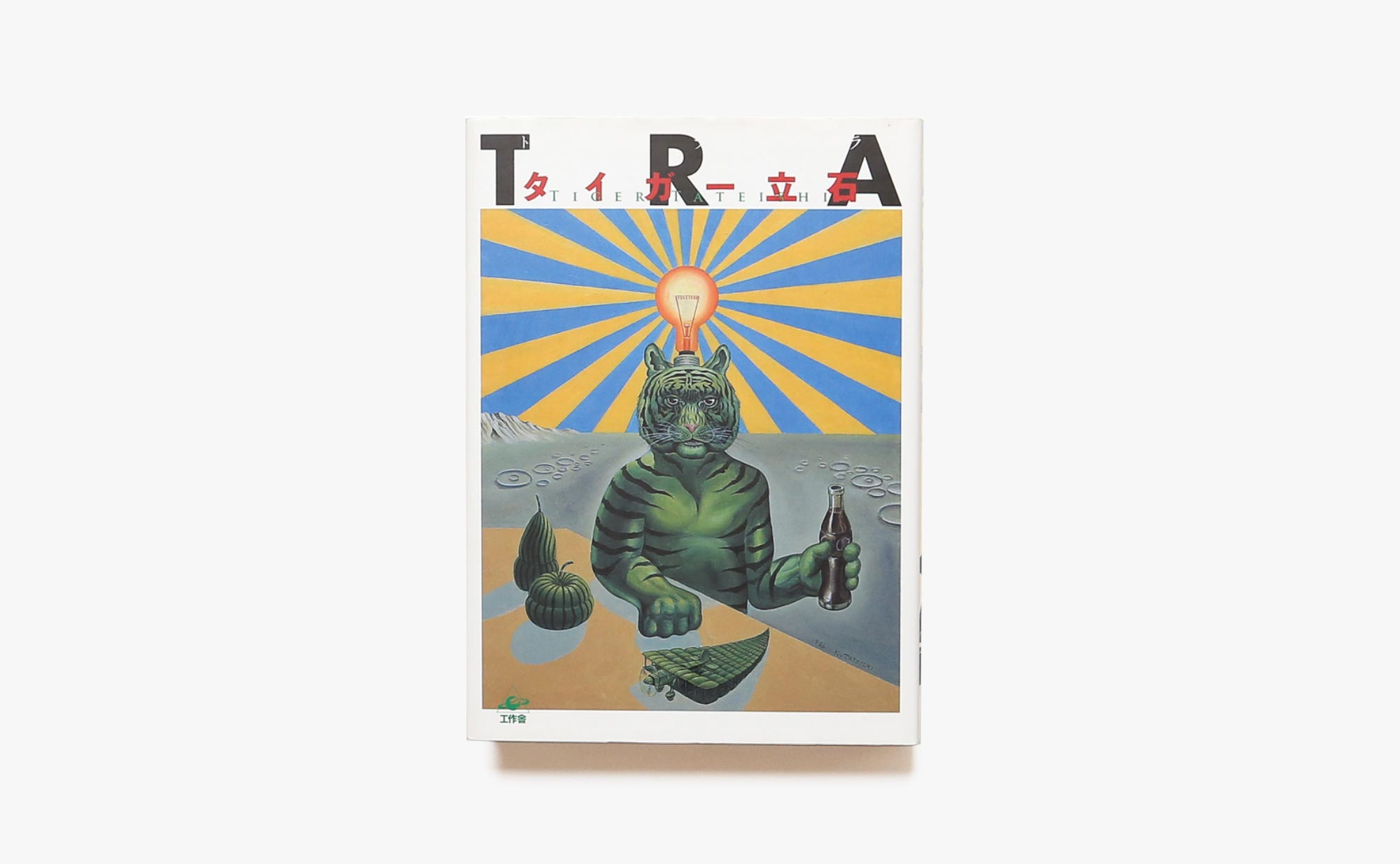 TRA | タイガー立石