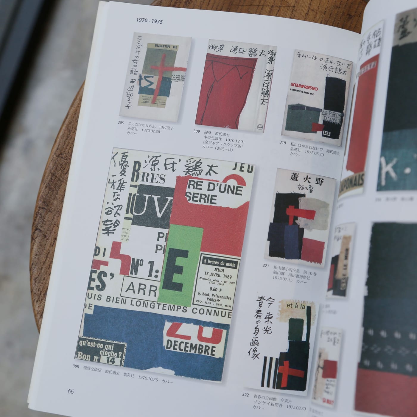 画家のブックデザイン。佐野繁次郎をコレクションする | nostos books 