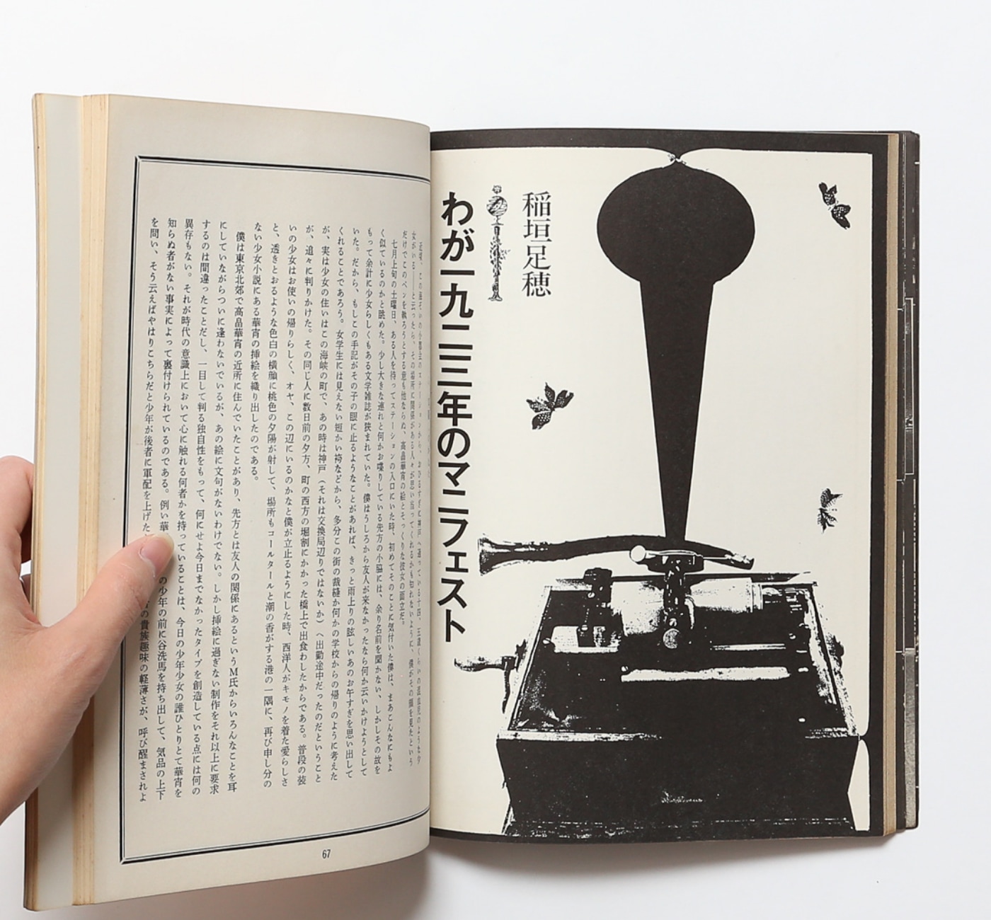 遊 1971年 創刊号 | 工作舎 | nostos books ノストスブックス