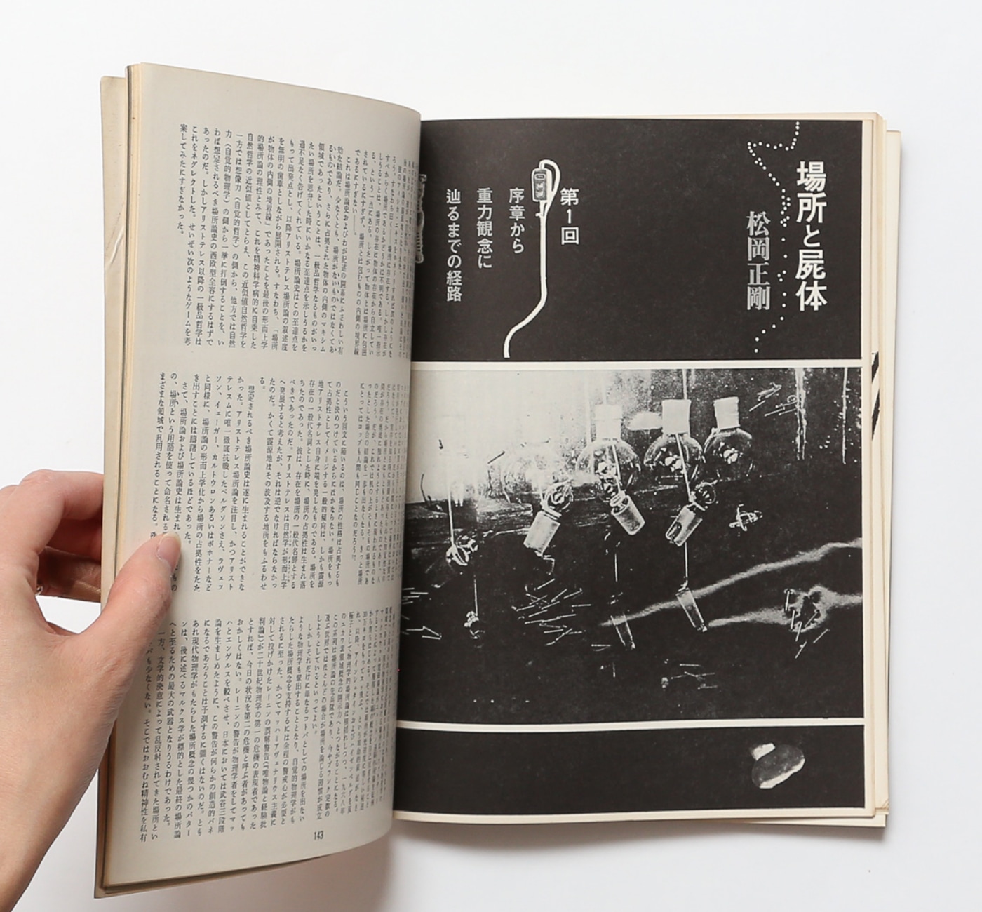 季刊 off 創刊第1号 1973年\u0026第2号1974年 工作舎 松岡正剛写真集 ...