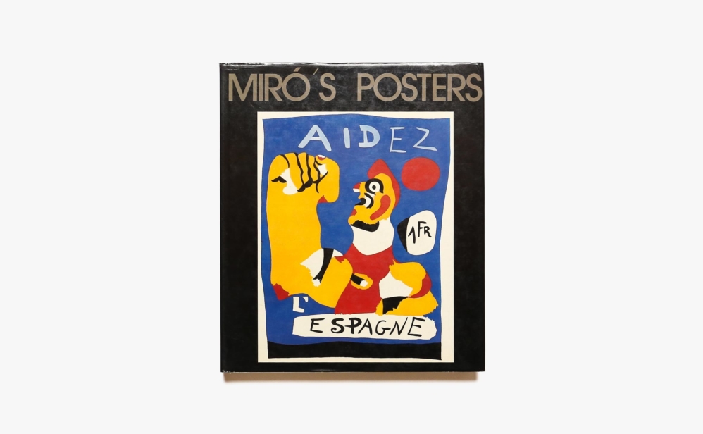 Miro’s posters | Jose Corredor-Matheos ジョアン・ミロ