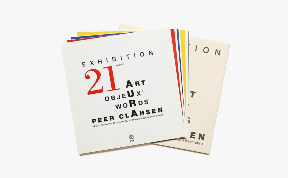 21オブジェクツ ペア・クラーセン展 | 21 objects: Peer Clahsen