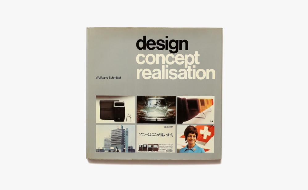 Design Concept Realisation | Wolfgang Schmittel ウォルフガング・シュミッテル