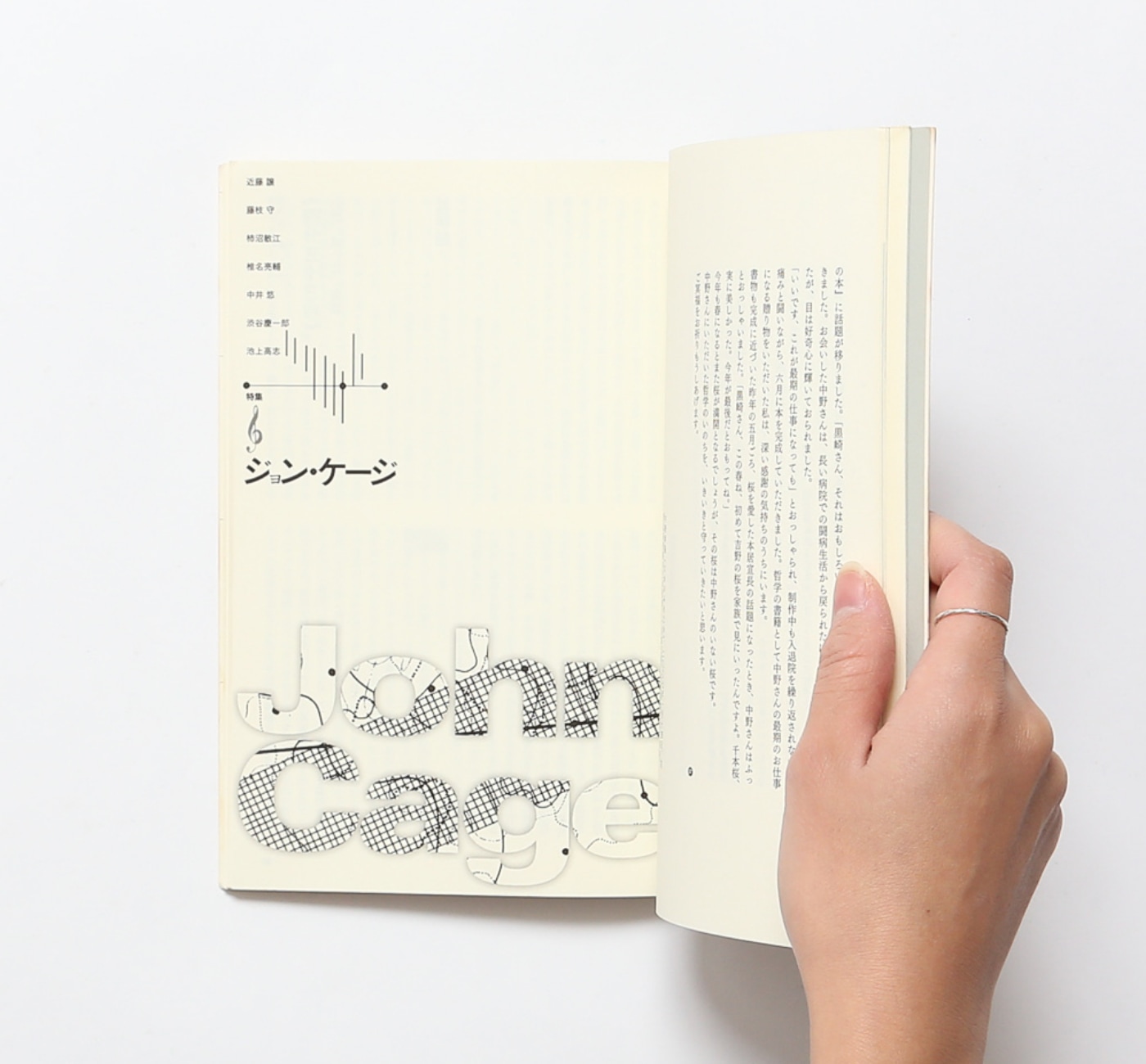 水声通信 No 16 特集 ジョン ケージ 水声社 Nostos Books ノストスブックス