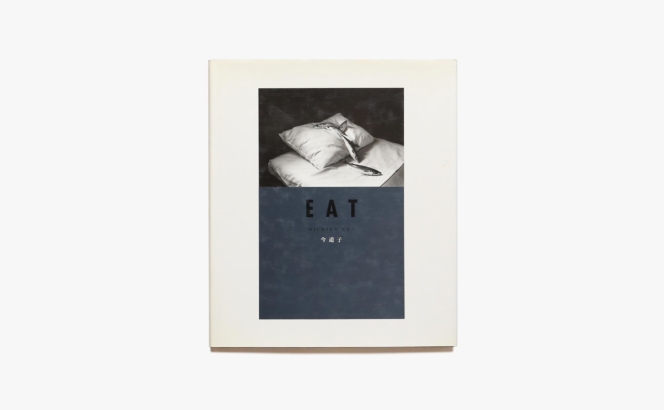 Eat | 今道子