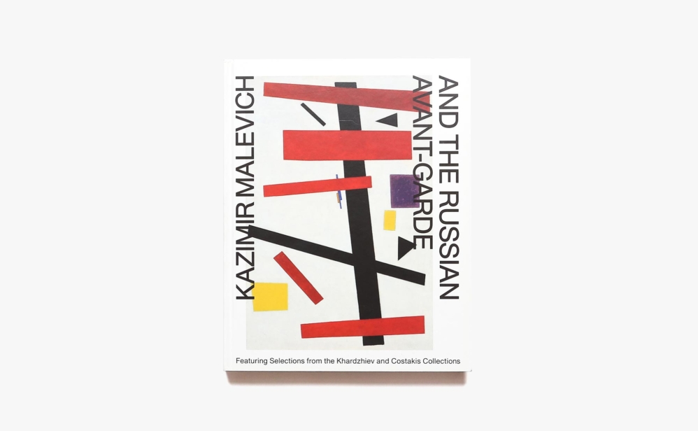 Kazimir Malevich and the Russian Avant-Garde | カジミール・マレーヴィチ