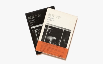 ep 四谷シモン 金井美恵子 春の画の館 ガラスの森 激レア 唐十郎 ep 四谷シモン 金井美恵子 春の画の館 ガラスの森 激レア 唐十郎