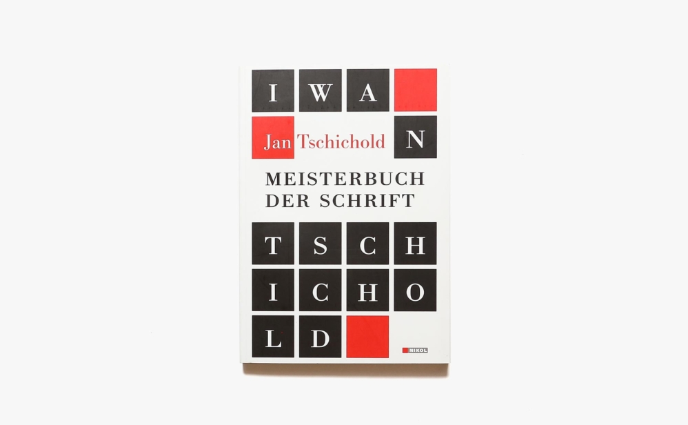 Meisterbuch der Schrift | Jan Tschichold ヤン・チヒョルト