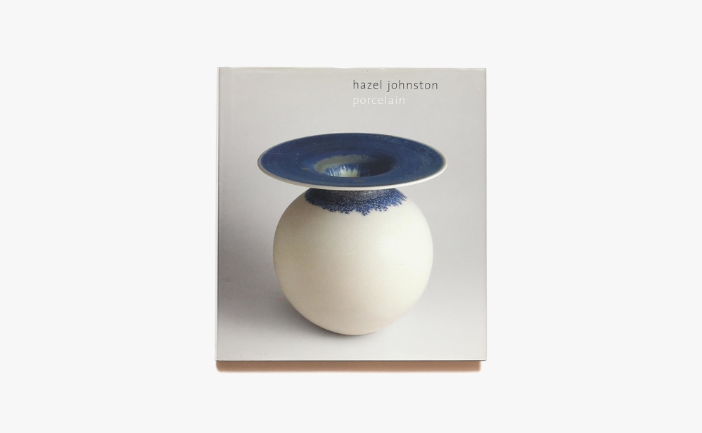 Hazel Johnston: Porcelain | ヘイゼル・ジョンストン