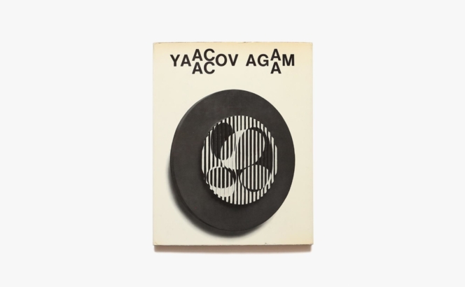 Yaacov Agam | ヤコブ・アガム