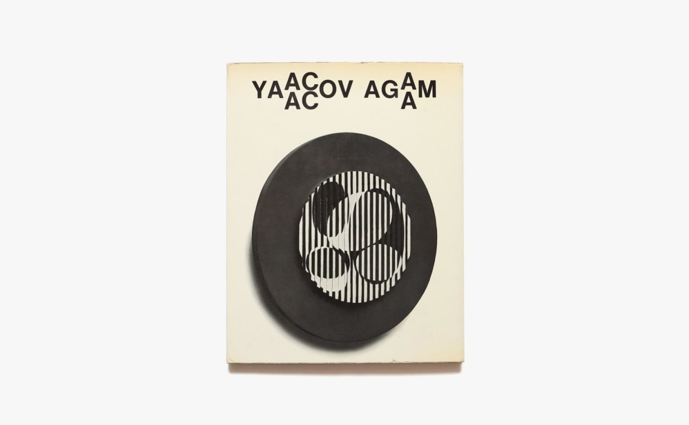 Yaacov Agam | ヤコブ・アガム