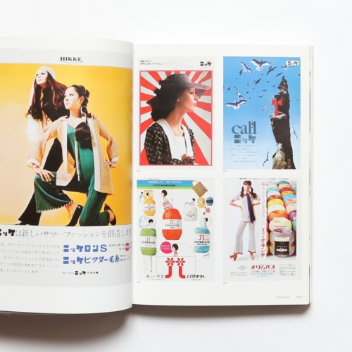 70s 日本の雑誌広告