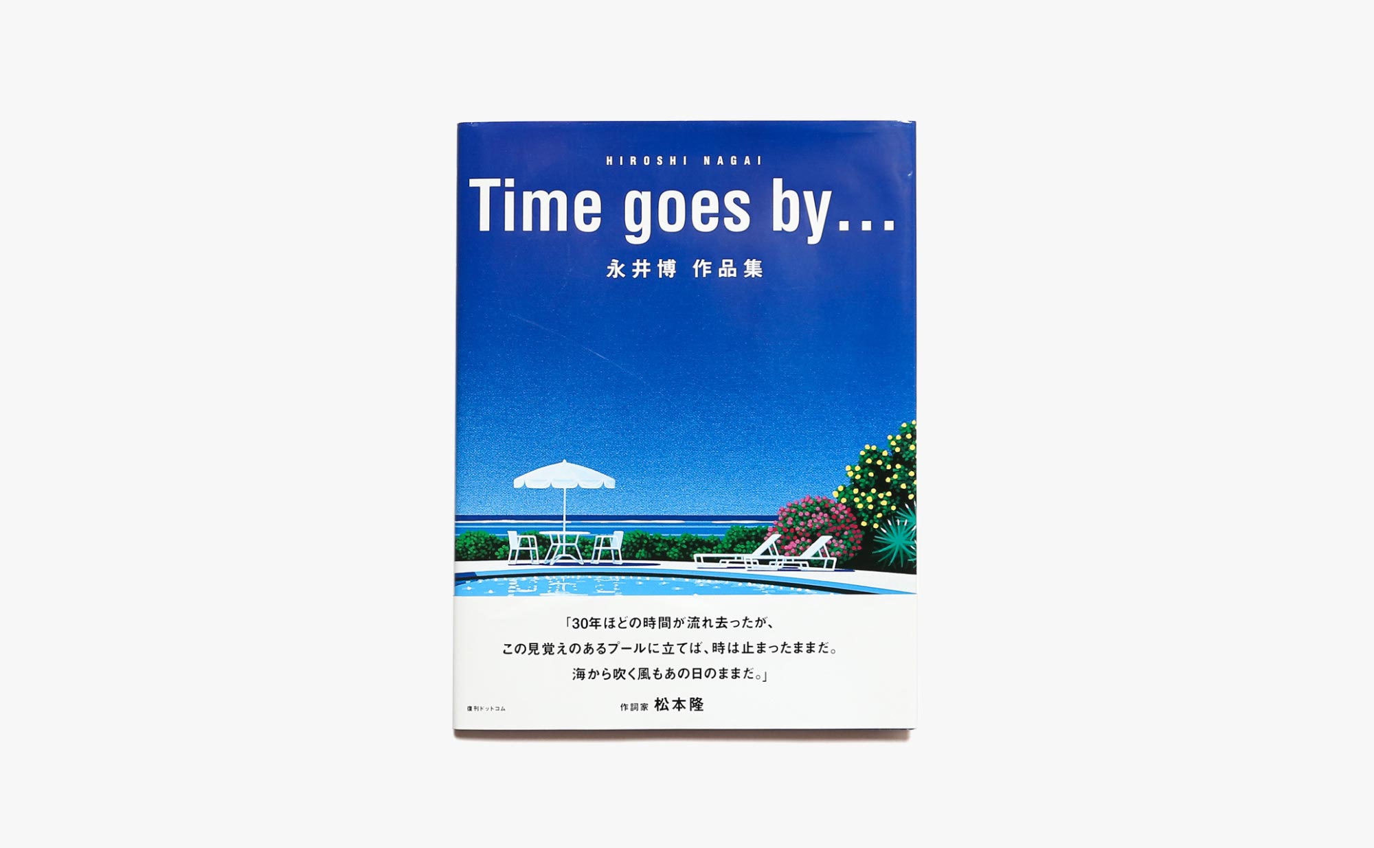 新作揃え 永井博 サイン入り 作品集 2冊セット Time CRUISIN by goes 