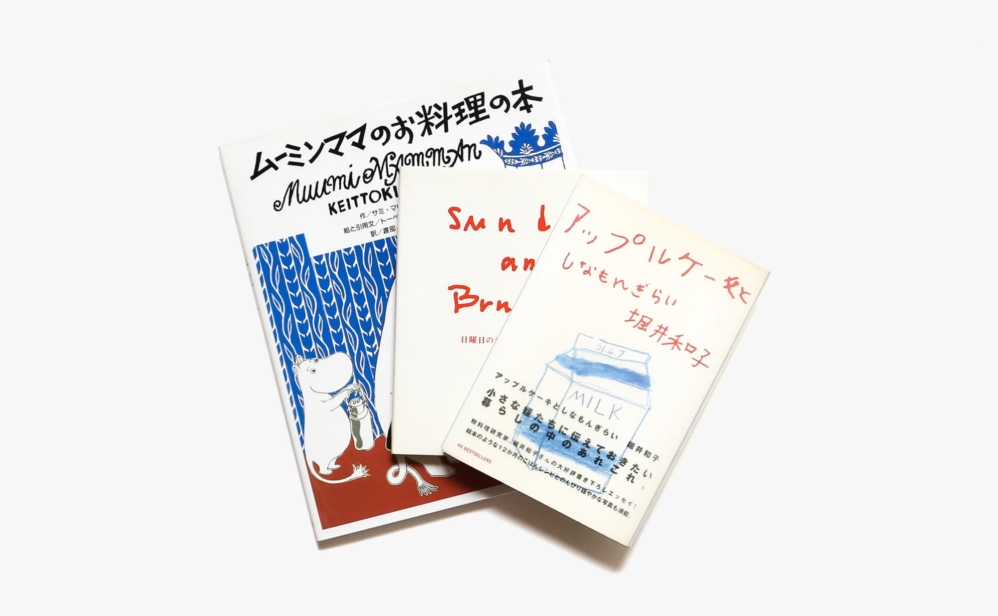 すべての楽しいことはお腹にいいのですよ ムーミン谷の料理の心得と絵本のようなごはんとレシピの3冊セット Nostos Books ノストスブックス