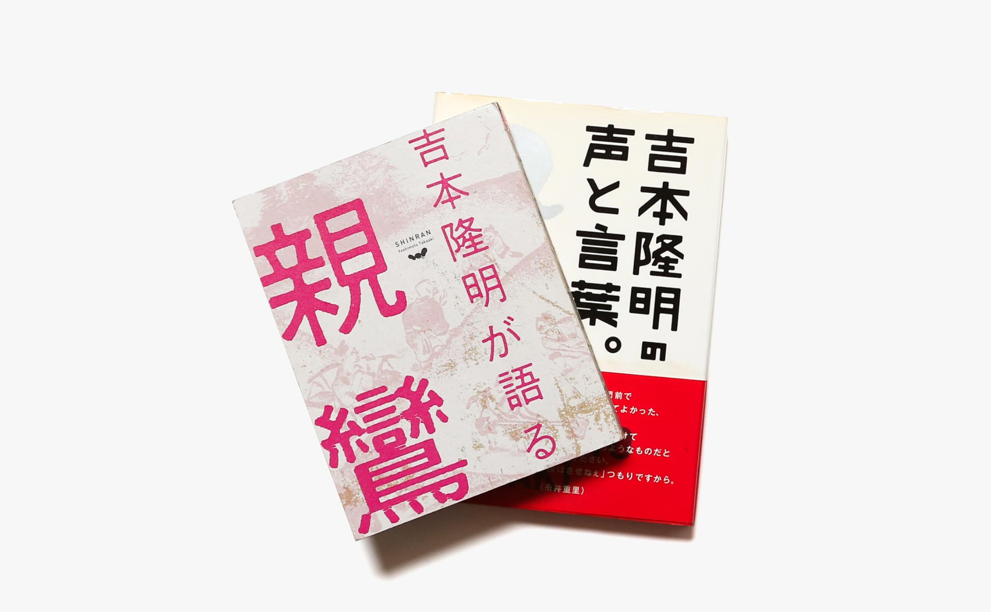 ほぼ日がどうしても残しておきたかった吉本隆明の言葉 2冊セット Nostos Books ノストスブックス