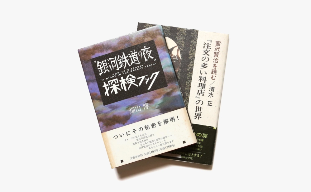 宮沢賢治 Nostos Books ノストスブックス