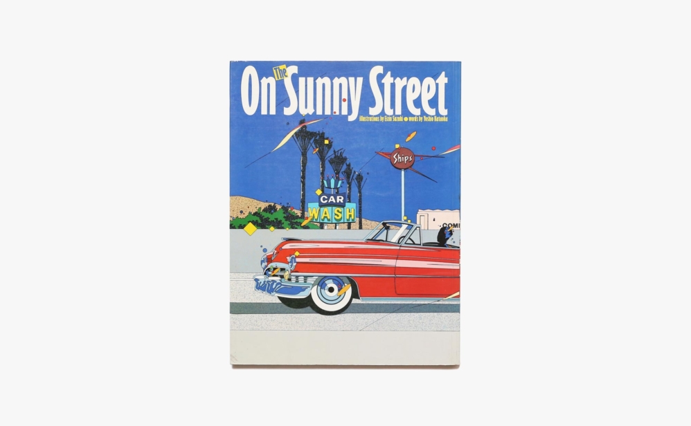 On The Sunny Street | 鈴木英人、片岡義男