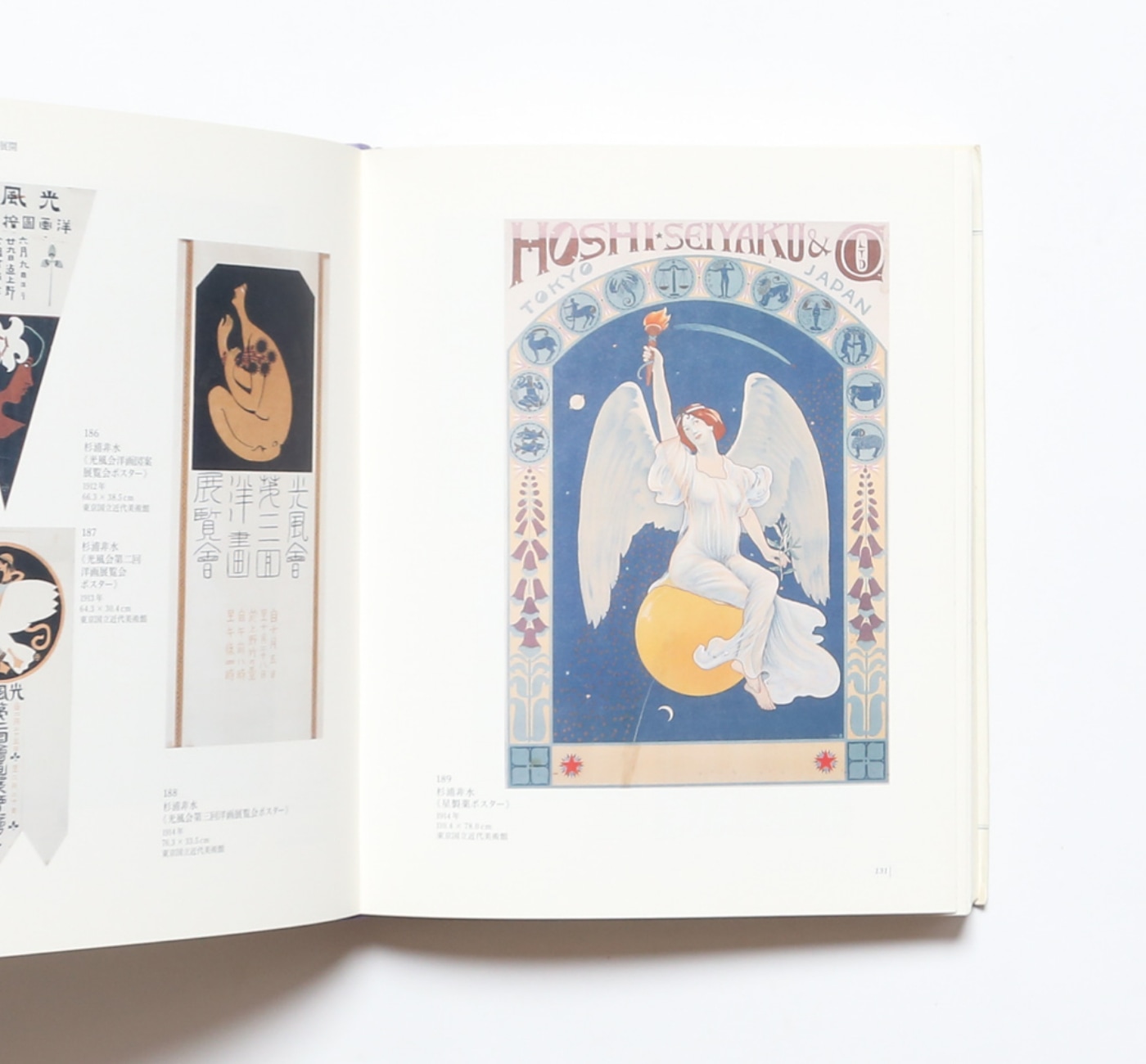 1889-1915　誌上のユートピア　神奈川県立近代美術館　近代日本の絵画と美術雑誌　nostos　books　ノストスブックス