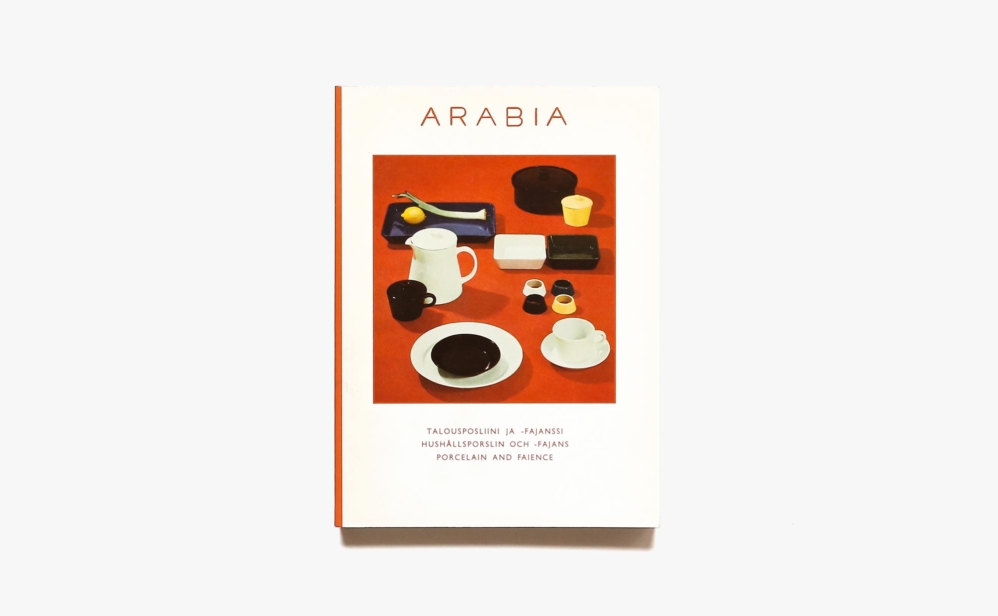 Arabia: Porcelain and Faience | アラビアの陶磁器