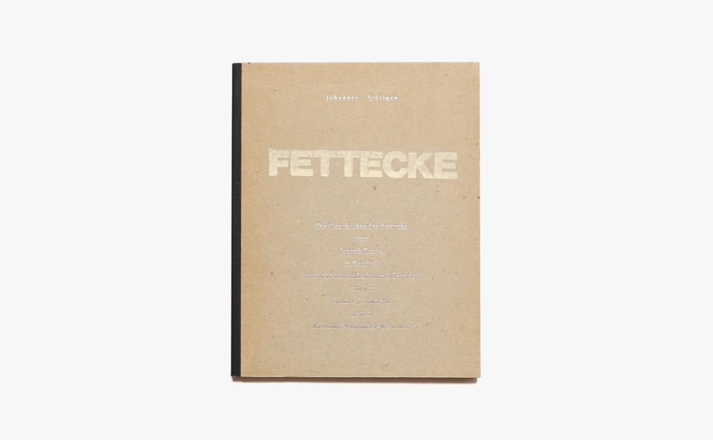 Die Geschichte der Fettecke | ヨーゼフ・ボイス
