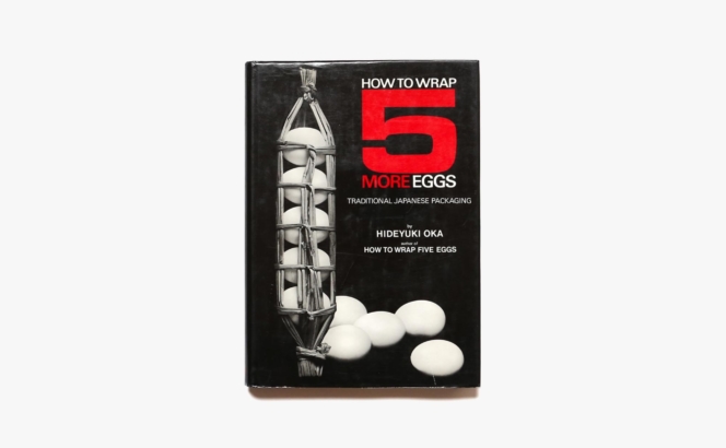 How to Wrap Five More Eggs: Traditional Japanese Packaging | Hideyuki Oka 岡秀行
