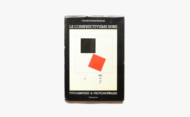 Le Constructivisme Russe: Typographies ＆ Photomontages | claude leclanche-boule