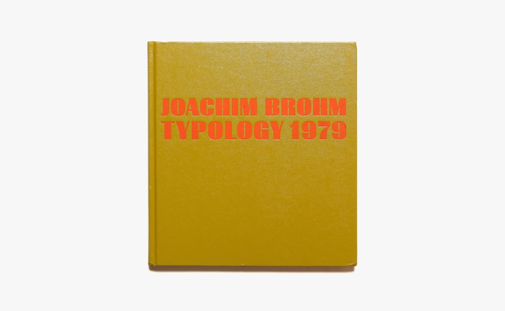 Typology 1979 | Joachim Brohm ヨアキム・ブローム