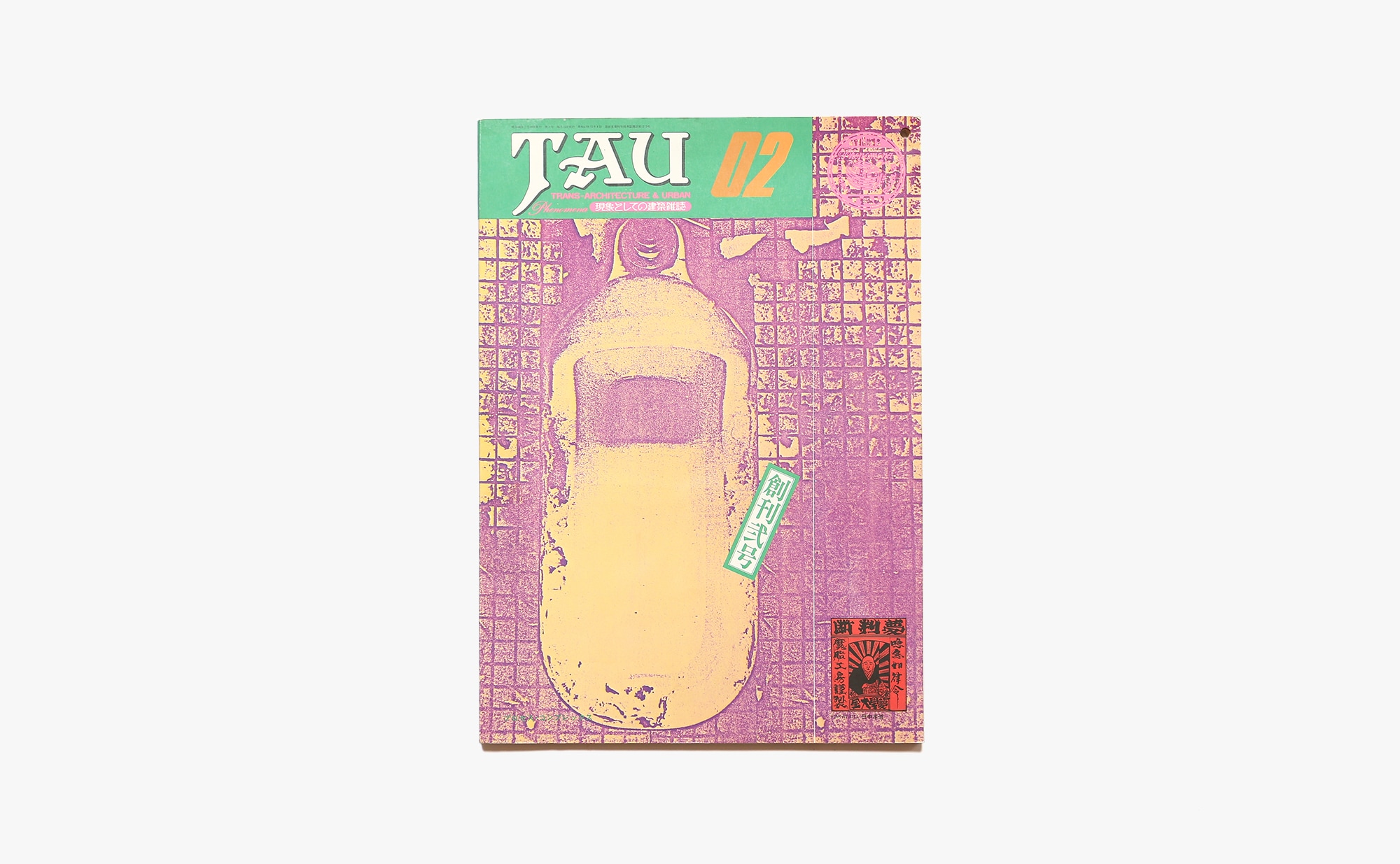 Tau 現象としての建築雑誌 二号