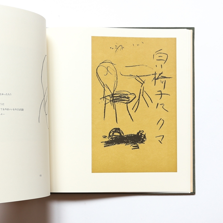 山口薫画集 第一集第二集セット 求龍堂出版 定価39000