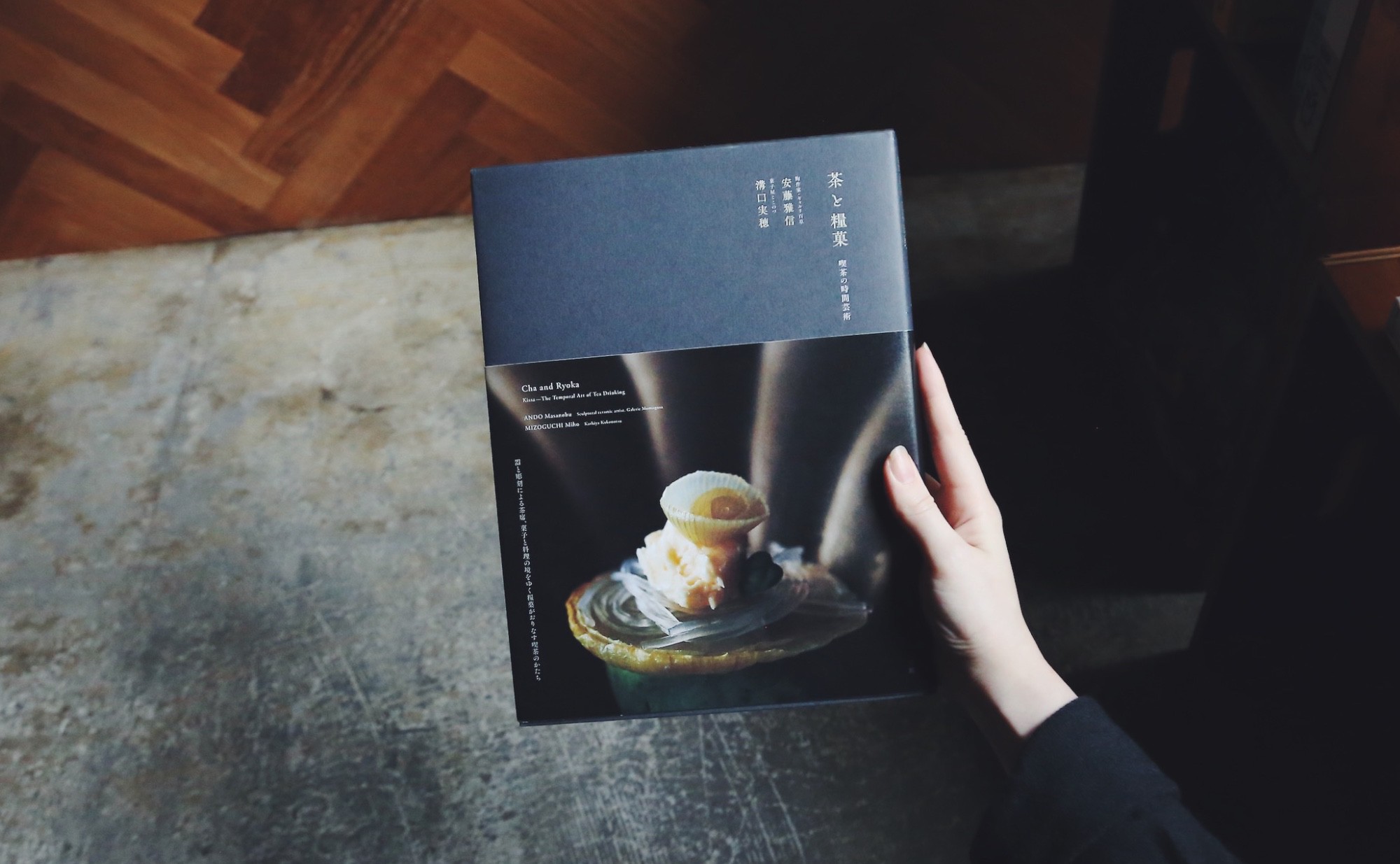 安藤雅信、溝口実穂 共著『茶と糧菓』 刊行記念展を開催します