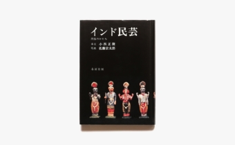 Yahoo!オークション - 昔話の比較研究 民俗民芸双書40 (岩崎美術