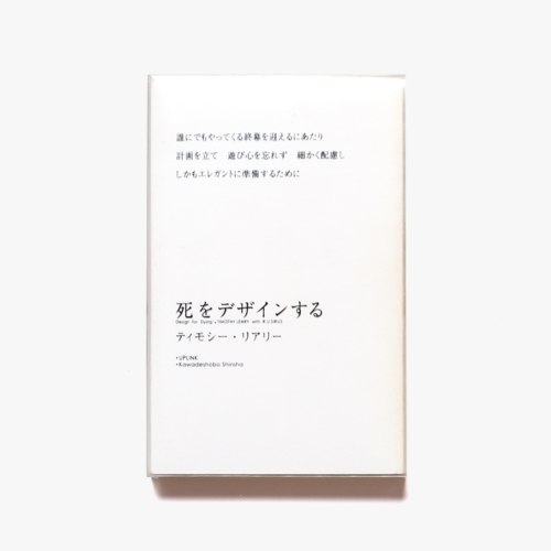 死をデザインする