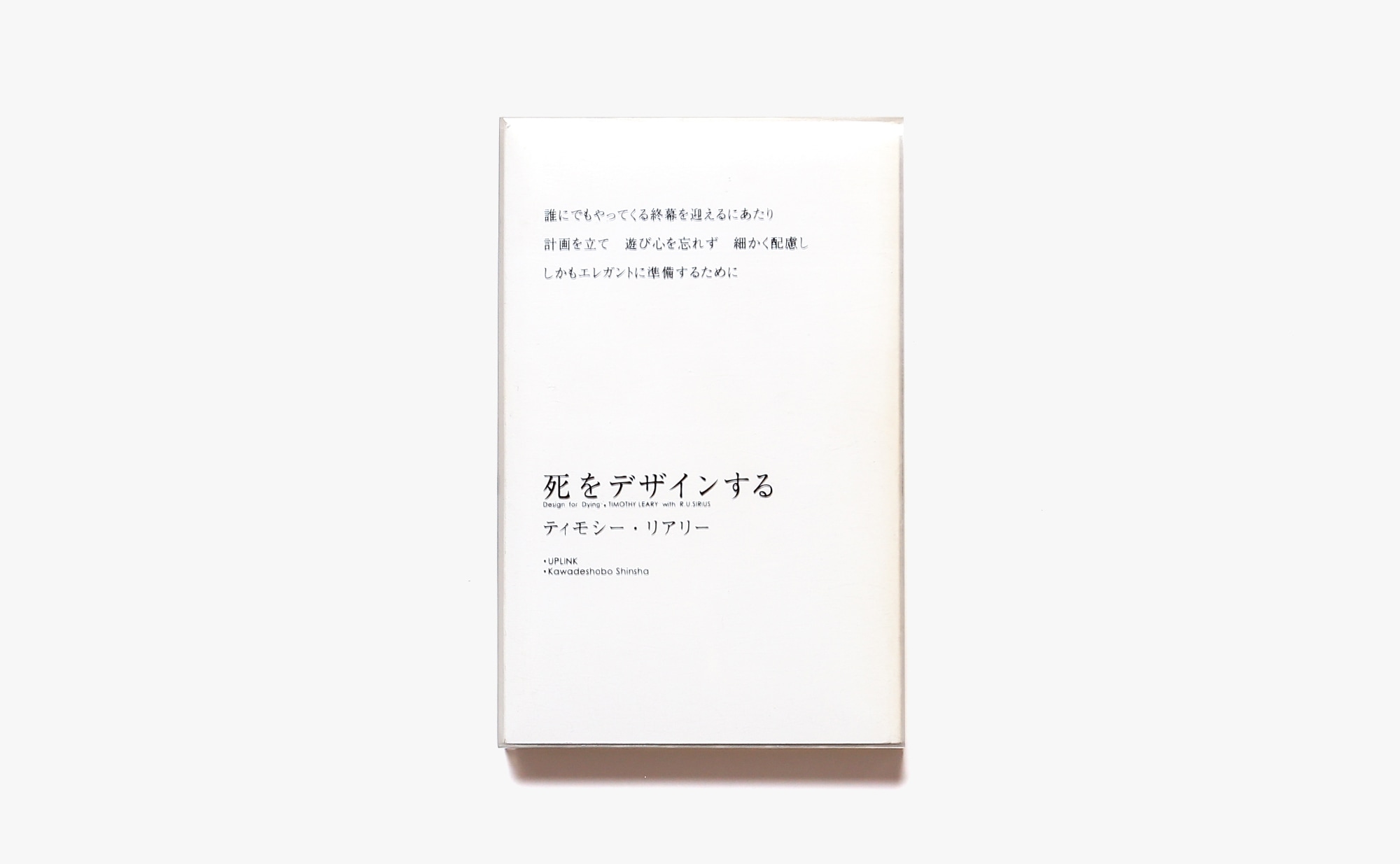 死をデザインする