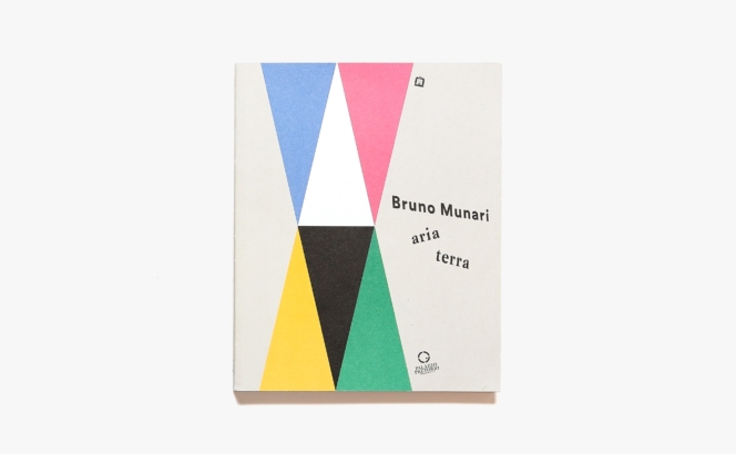 Bruno Munari: Aria-Terra | ブルーノ・ムナーリ