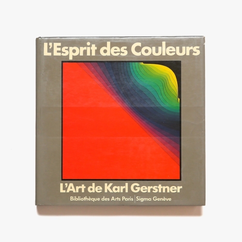 Karl Gerstner: L'Esprit des Couleurs | カール・ゲルストナー 