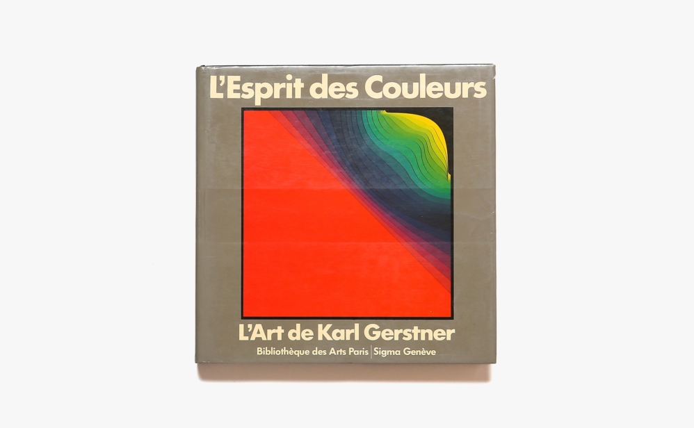Karl Gerstner: L’Esprit des Couleurs | カール・ゲルストナー