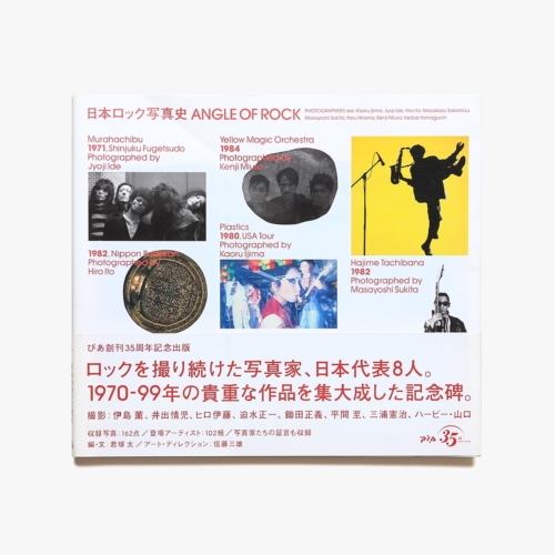 日本ロック写真史 ANGLE OF ROCK